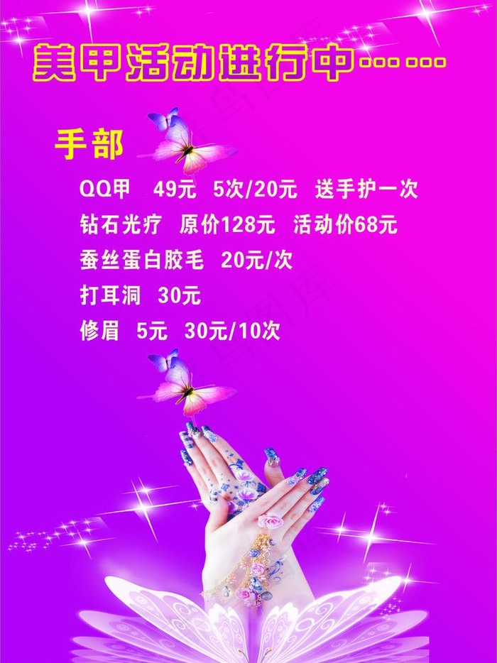 美甲彩页图片cdr矢量模版下载