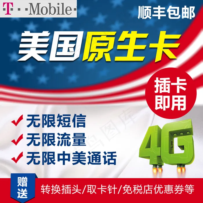 美国手机卡首图psd模版下载