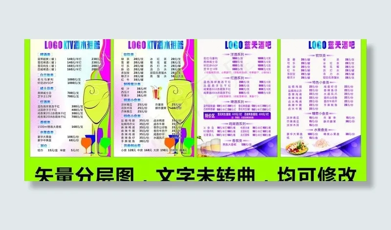 酒吧 ktv酒水牌图片cdr矢量模版下载