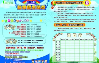 补习班招生简章图片