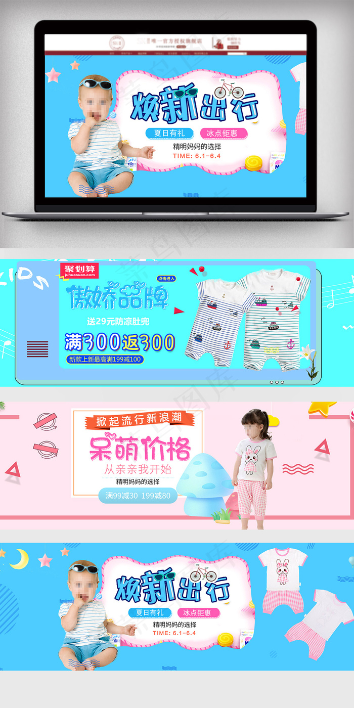 淘宝天猫宝宝焕新促销海报模板