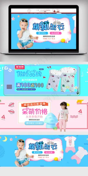 淘宝天猫宝宝焕新促销海报模板