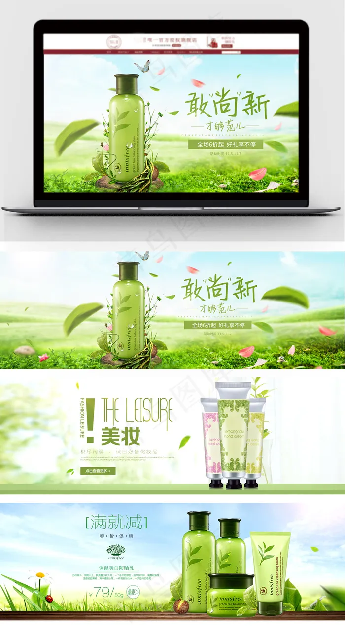 天猫简约清新美妆促销全屏海报