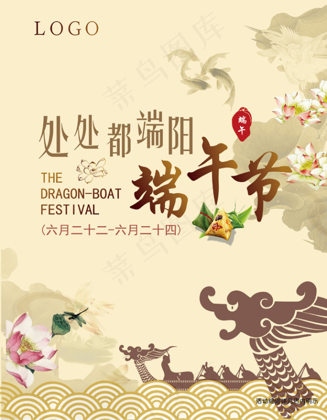 端午节矢量图ai矢量模版下载
