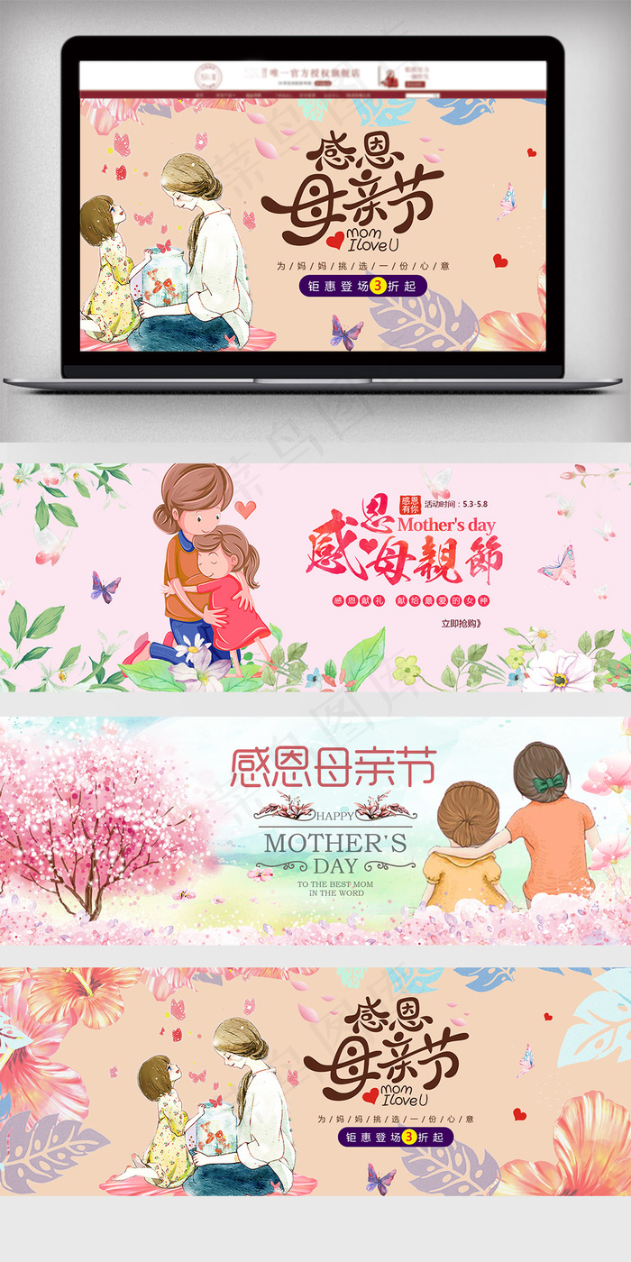 淘宝天猫母亲节日促销海报模板