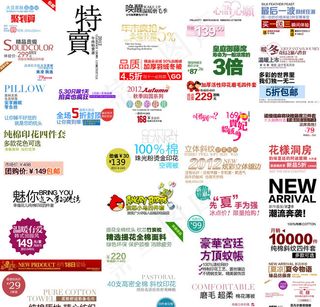 40款淘宝家纺字体装饰设计PSD素...