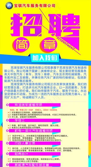 招聘展架  招聘简章
