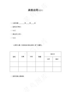 承揽合同模板制作 承揽合同模板制作
