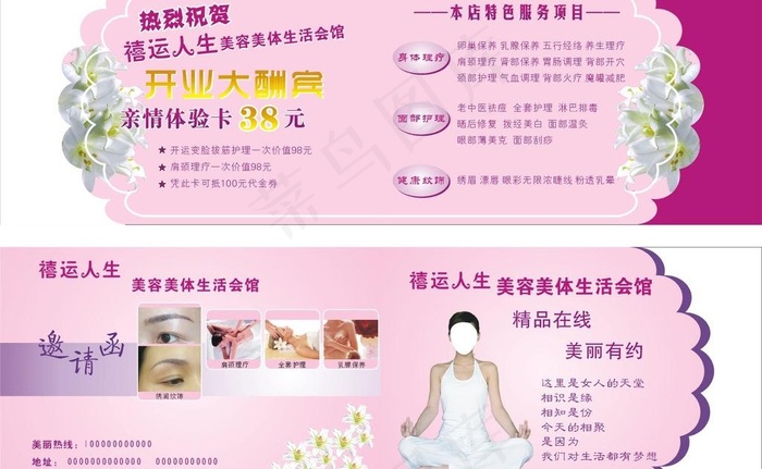 美容美体生活馆开业图片