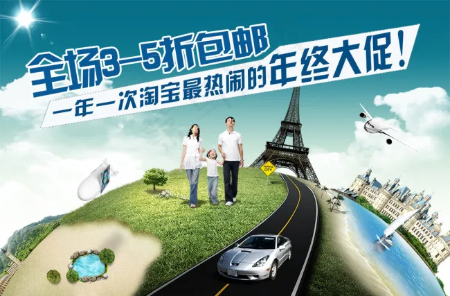 年终大促海报设计psd模版下载