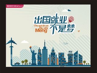出国就业海报