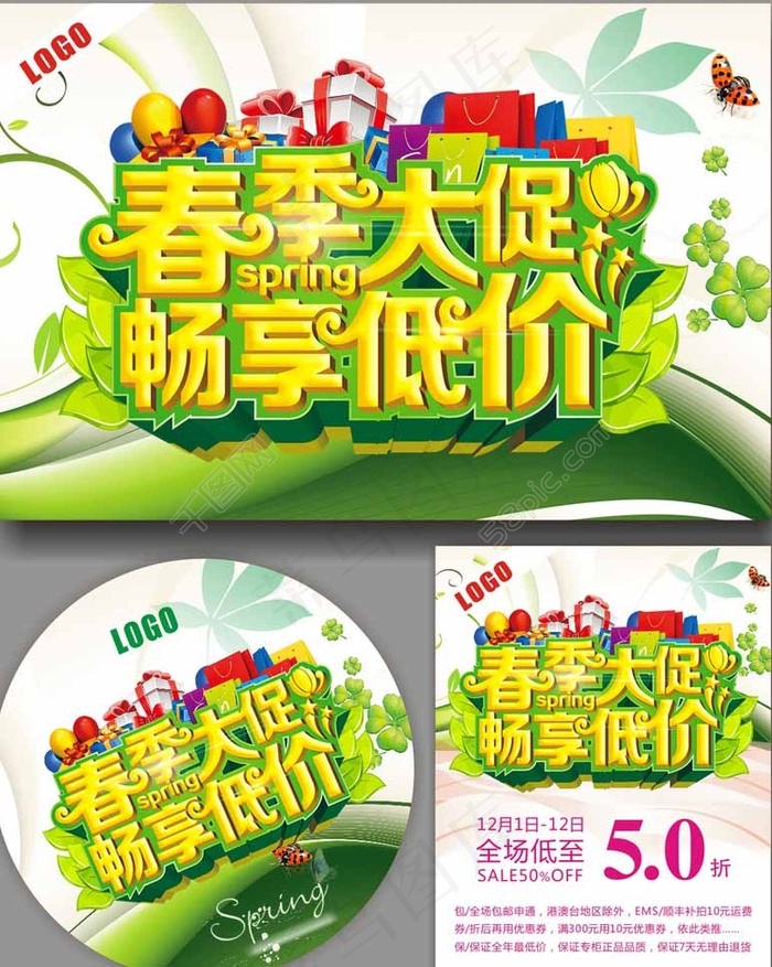 春天促销图片cdr矢量模版下载