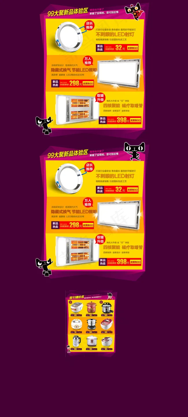 淘宝活动页面
