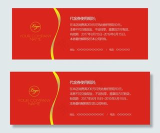 红色高端简约代金券