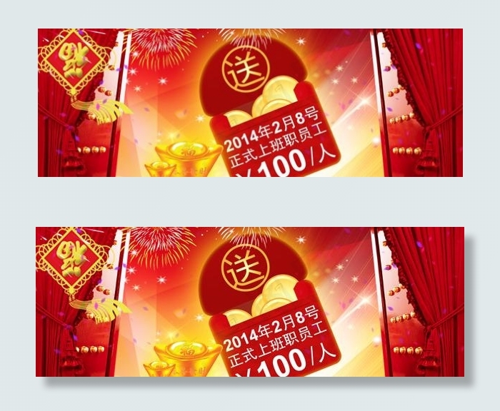 开门红节日元素PSD素材psd模版下载