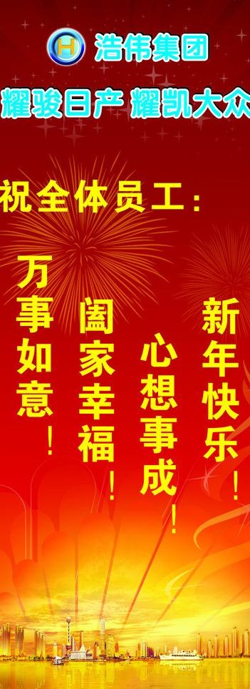 新年易拉宝图片(297X210)cdr矢量模版下载