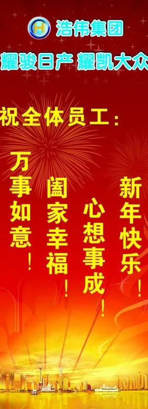 新年易拉宝图片