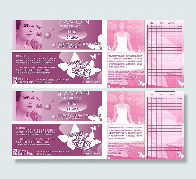 雅芳图片cdr矢量模版下载