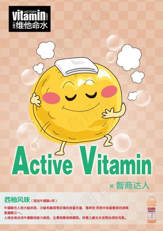农夫山泉维他命西柚风味psd格式