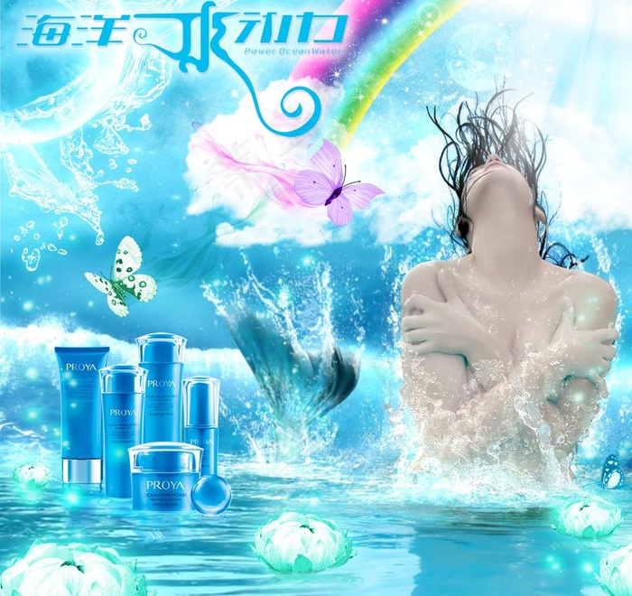 夏季化妆品 proya 海洋水动力...(2480X2480(DPI:300))psd模版下载