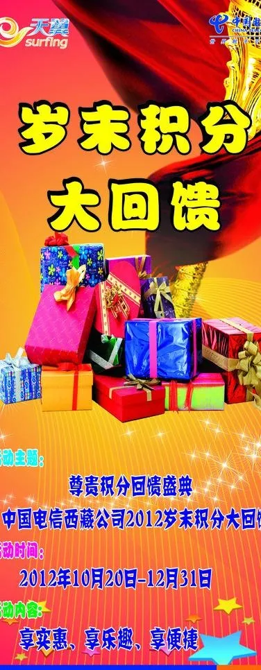 电信图片(700X1650)cdr矢量模版下载