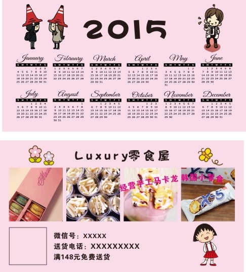 零食屋宣传卡2015年历cdr矢量模版下载