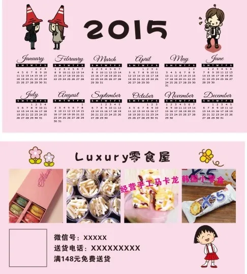 零食屋宣传卡2015年历cdr矢量模版下载