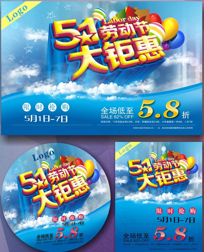 51劳动节大钜惠促销海报矢量素材(210X297)cdr矢量模版下载