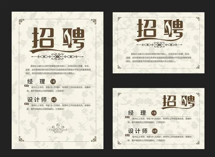 招聘图片