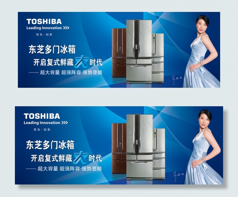 郭晶晶代言东芝多门冰箱广告(8189X3071(DPI:130))psd模版下载