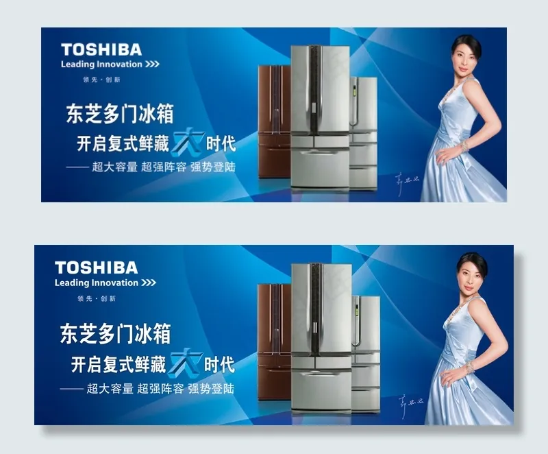 郭晶晶代言东芝多门冰箱广告(8189X3071(DPI:130))psd模版下载