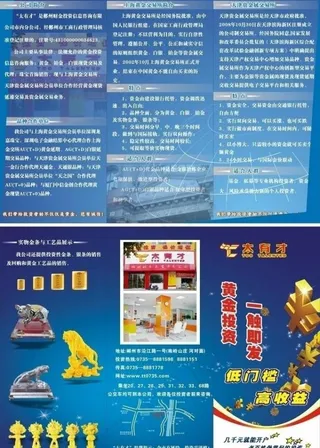 金融三折页图片