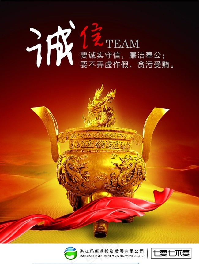 企业文化诚信PSD源文件(3575X4756(DPI:200))psd模版下载