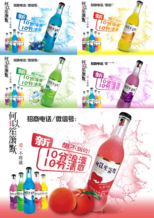鸡尾酒海报宣传册(2516X1789(DPI:150))psd模版下载