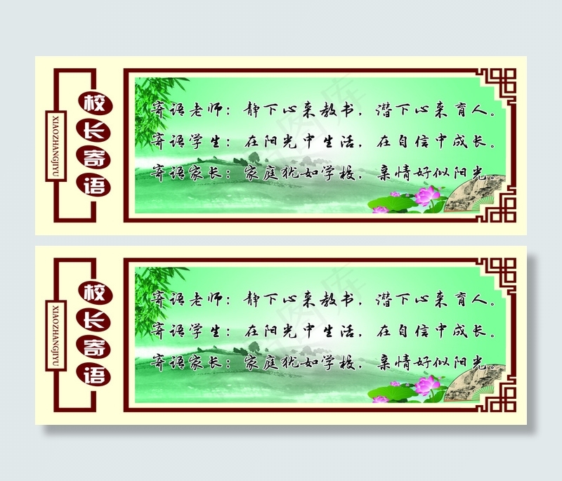 校长寄语274cmx100cm户外...psd模版下载