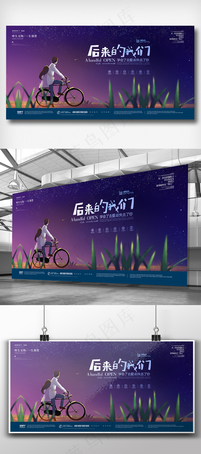 创意时尚后来的我们展板宣传设计模板(4724X2362(DPI:100))psd模版下载