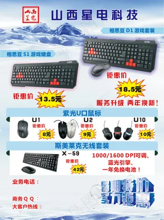 电脑城科技彩页