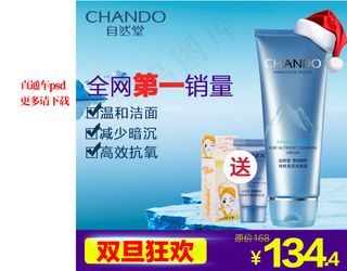 淘宝化妆品直通车素材