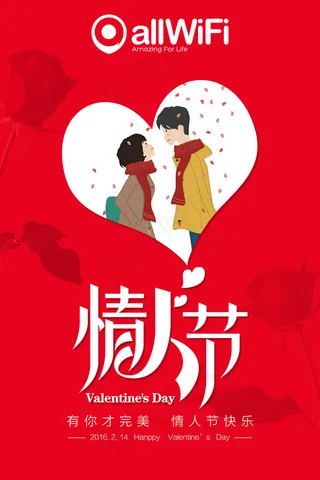 情人节宣传海报
