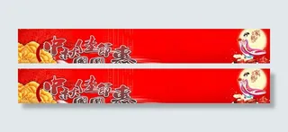 中秋佳节团圆惠图片