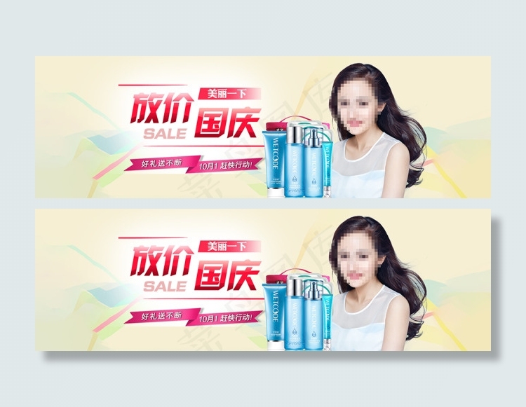 国庆节女士护肤套装促销海报