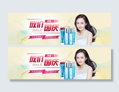 国庆节女士护肤套装促销海报