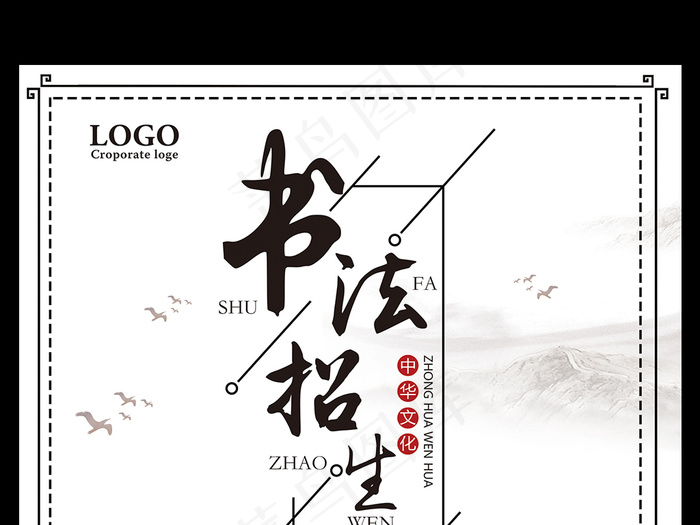书法招生海报