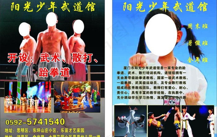 天天向上 宣传单