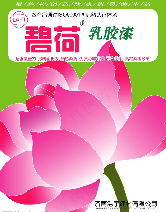 乳胶漆广告图片psd模版下载