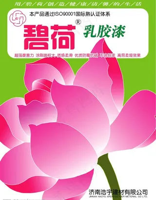 乳胶漆广告图片