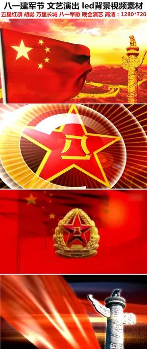 八一建军节文艺演出led背景视频素...