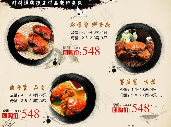 大闸蟹页面图片psd模版下载