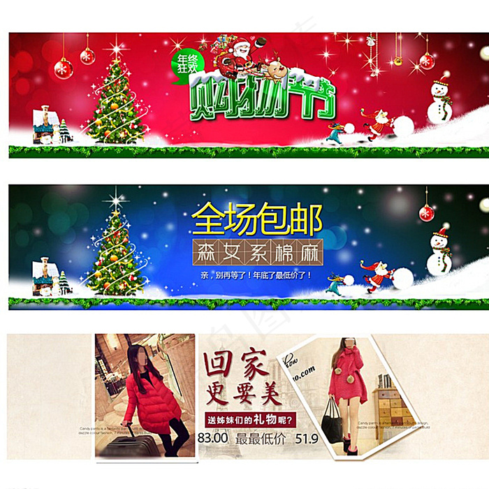 女装圣诞节海报淘宝图片