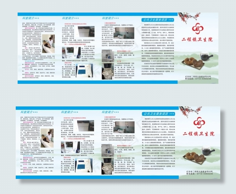 医院折页(606X216)cdr矢量模版下载
